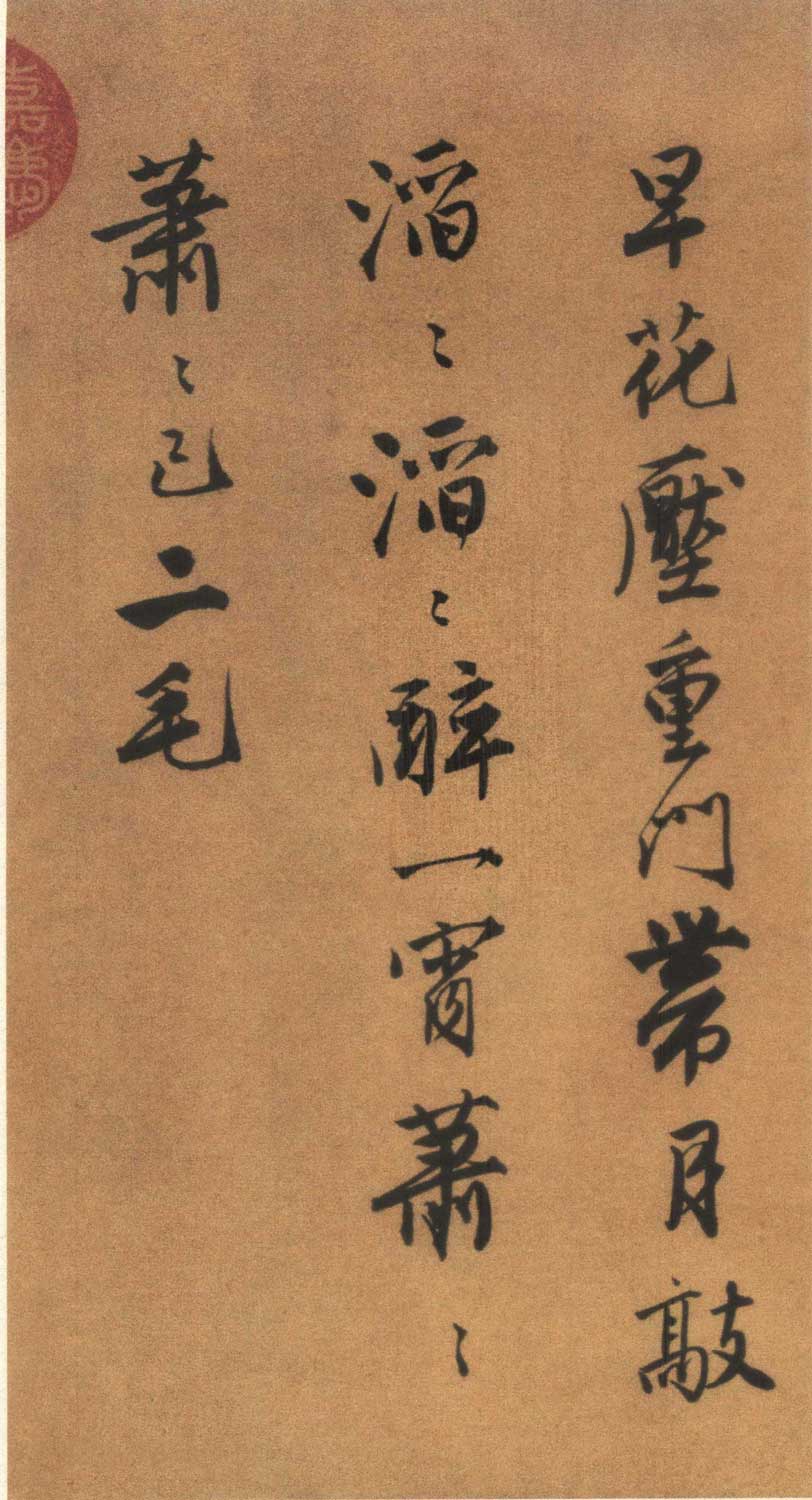 唐寅书《自书“集贤宾”等词卷》墨迹欣赏 词、书并美 历代书法 第50张-墨韵书香 唐寅书《自书“集贤宾”等词卷》墨迹欣赏 词、书并美 历代书法 第50张