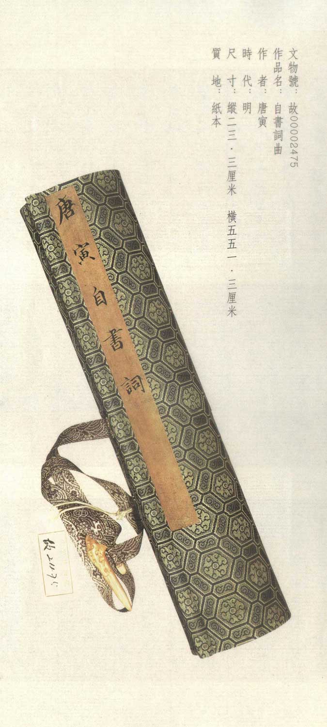 唐寅书《自书“集贤宾”等词卷》墨迹欣赏 词、书并美 历代书法 第1张-墨韵书香 唐寅书《自书“集贤宾”等词卷》墨迹欣赏 词、书并美 历代书法 第1张