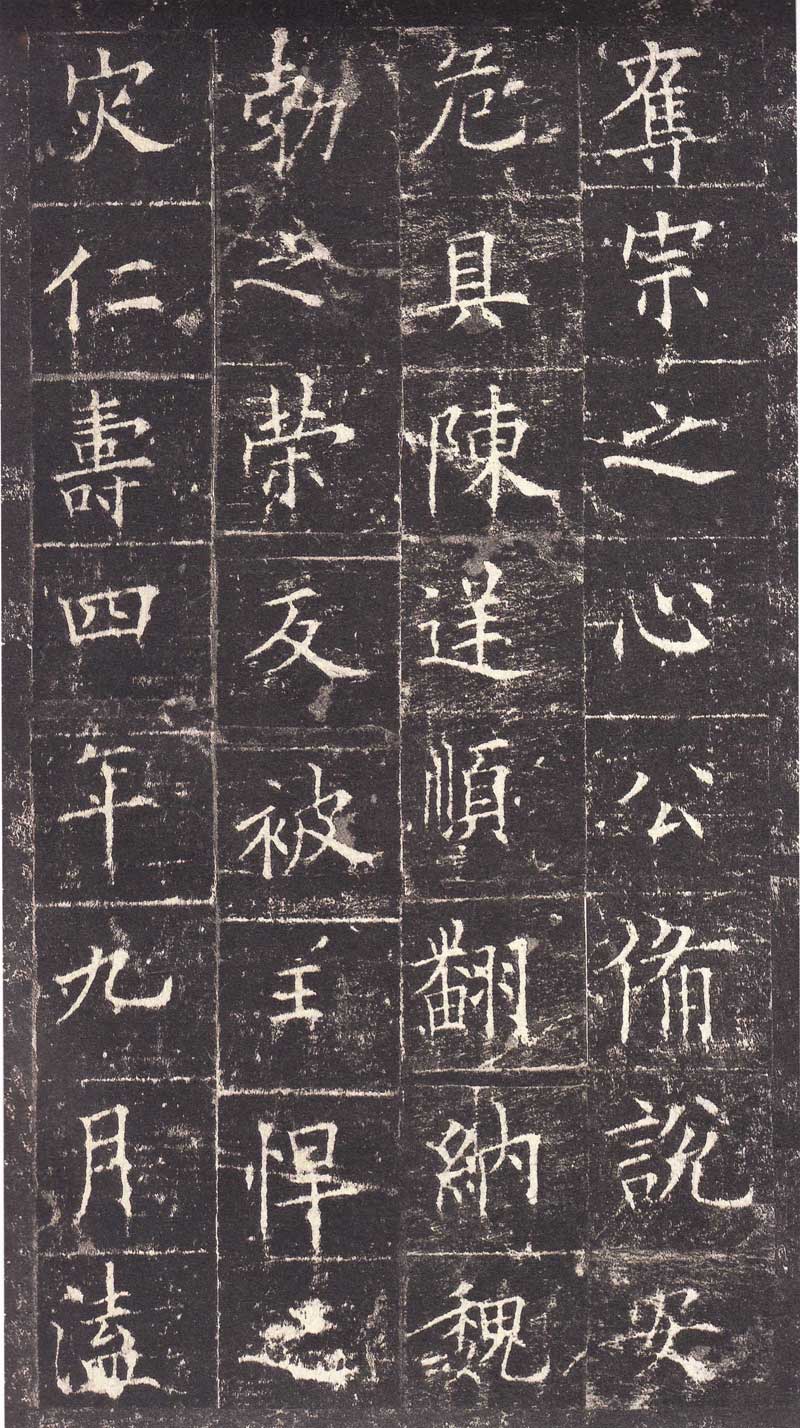 欧阳询《皇甫诞碑》高清拓本 学唐楷第一必由之路 历代书法 第32张-墨韵书香 欧阳询《皇甫诞碑》高清拓本 学唐楷第一必由之路 历代书法 第32张