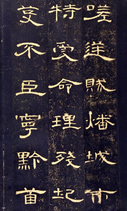《曹全碑》高清晰版本--汉隶中的奇葩 历代书法 第44张-墨韵书香 《曹全碑》高清晰版本--汉隶中的奇葩 历代书法 第44张