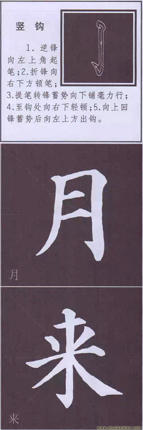 颜真卿《多宝塔碑》边旁部首书写教程 书画知识 第24张-墨韵书香 颜真卿《多宝塔碑》边旁部首书写教程 书画知识 第24张