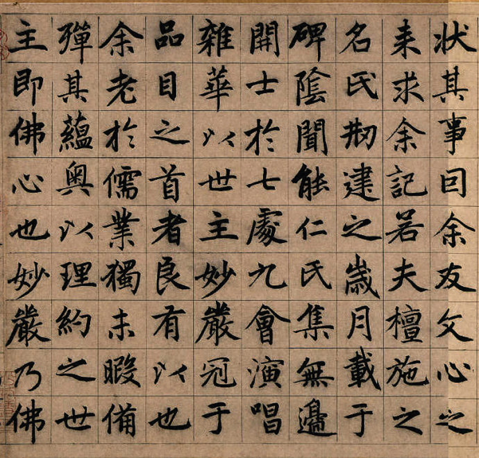 赵孟頫《湖州妙严寺记》庄严规整中见潇洒俊逸 高清晰 历代书法 第10张