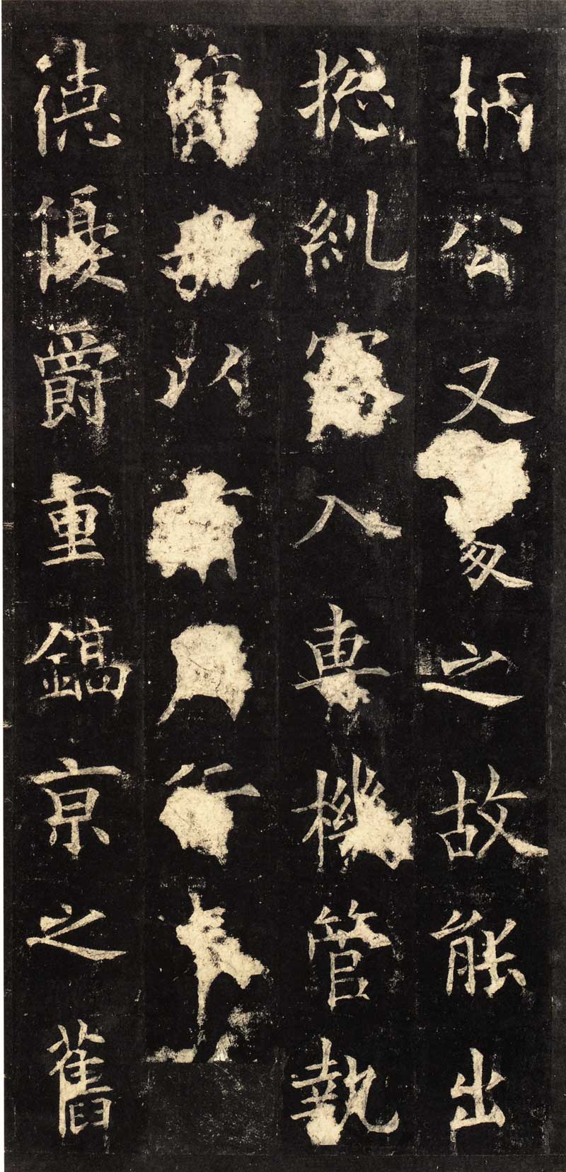 欧阳询《虞恭公温彦博碑》欧书中之最足宝贵者 高清拓本 两种 历代书法 第15张-墨韵书香 欧阳询《虞恭公温彦博碑》欧书中之最足宝贵者 高清拓本 两种 历代书法 第15张
