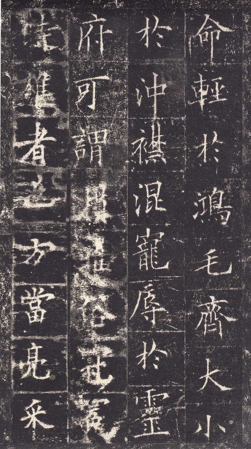 欧阳询《皇甫诞碑》高清拓本 学唐楷第一必由之路 历代书法 第39张-墨韵书香 欧阳询《皇甫诞碑》高清拓本 学唐楷第一必由之路 历代书法 第39张