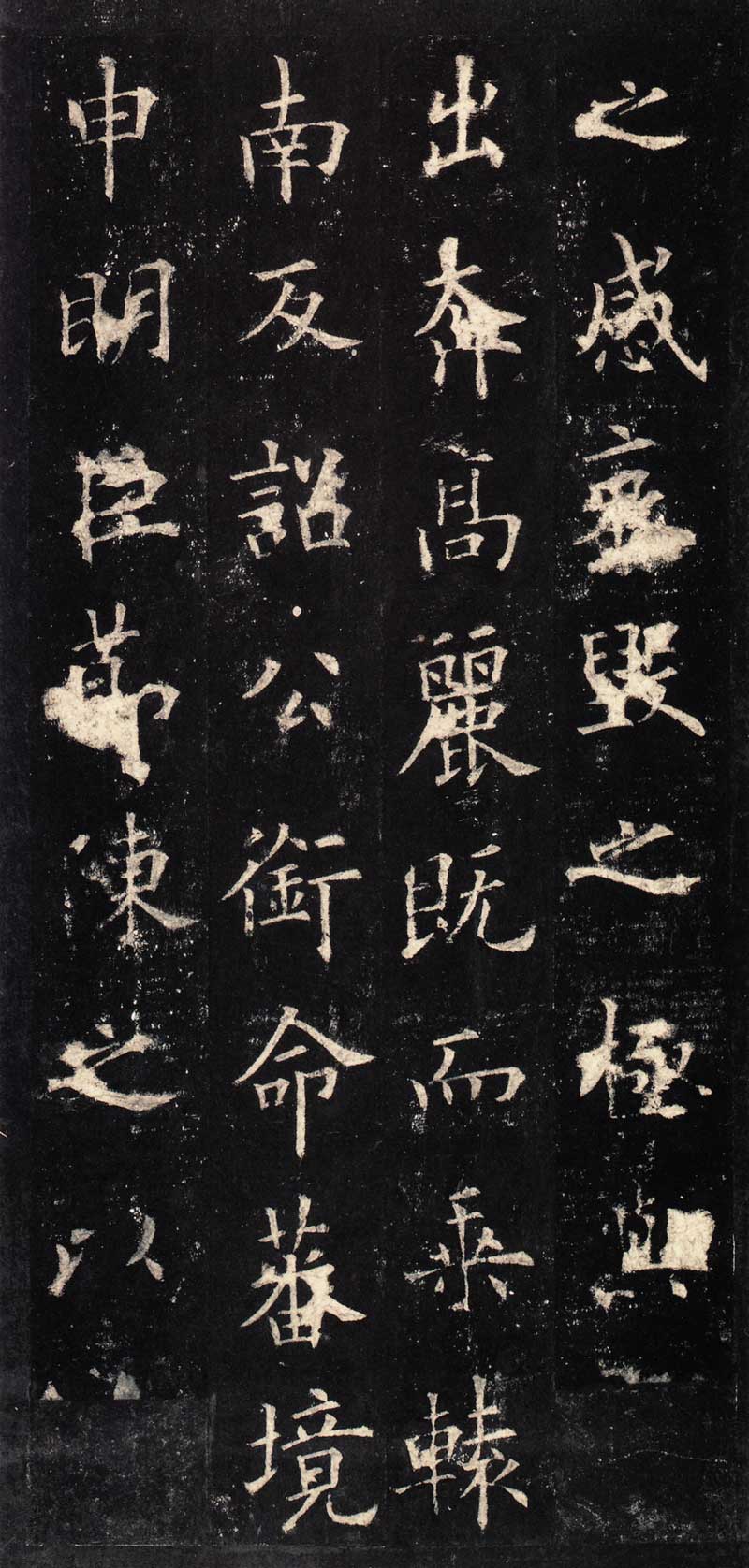欧阳询《虞恭公温彦博碑》欧书中之最足宝贵者 高清拓本 两种 历代书法 第8张-墨韵书香 欧阳询《虞恭公温彦博碑》欧书中之最足宝贵者 高清拓本 两种 历代书法 第8张