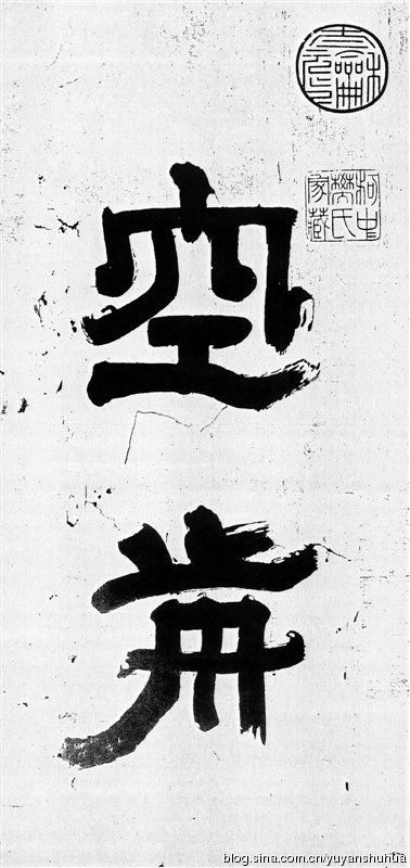 新发现：米芾巅峰之作《舞鹤赋》（高清图） 历代书法 第1张