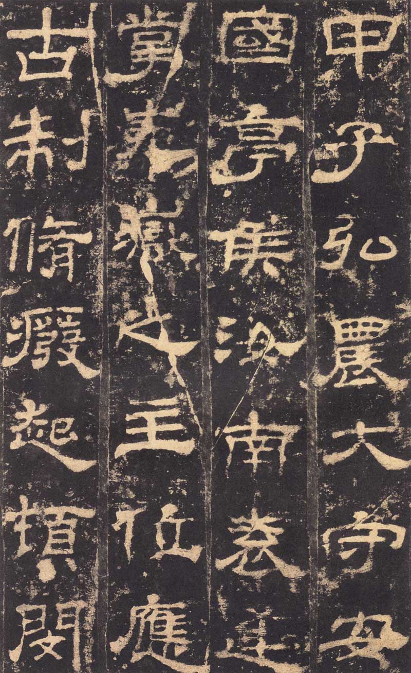 东汉隶书《华山庙碑》 历代书法 第15张-墨韵书香 东汉隶书《华山庙碑》 历代书法 第15张