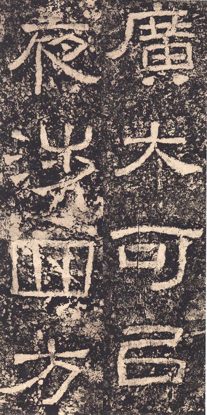 《西狭颂》汉代摩崖的最高杰作 高清大图 历代书法 第39张-墨韵书香 《西狭颂》汉代摩崖的最高杰作 高清大图 历代书法 第39张