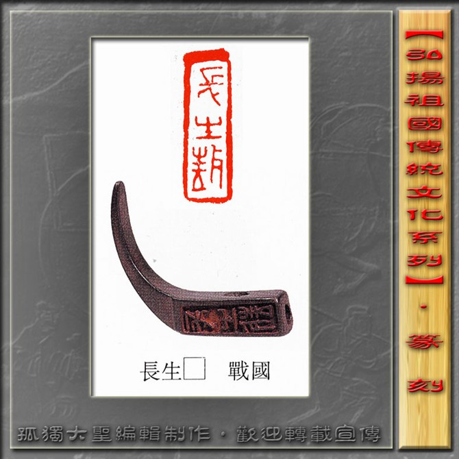 古玺欣赏（二） 历代书法 第23张