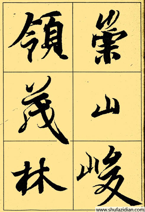 兰亭序放大本全文 历代书法 第7张