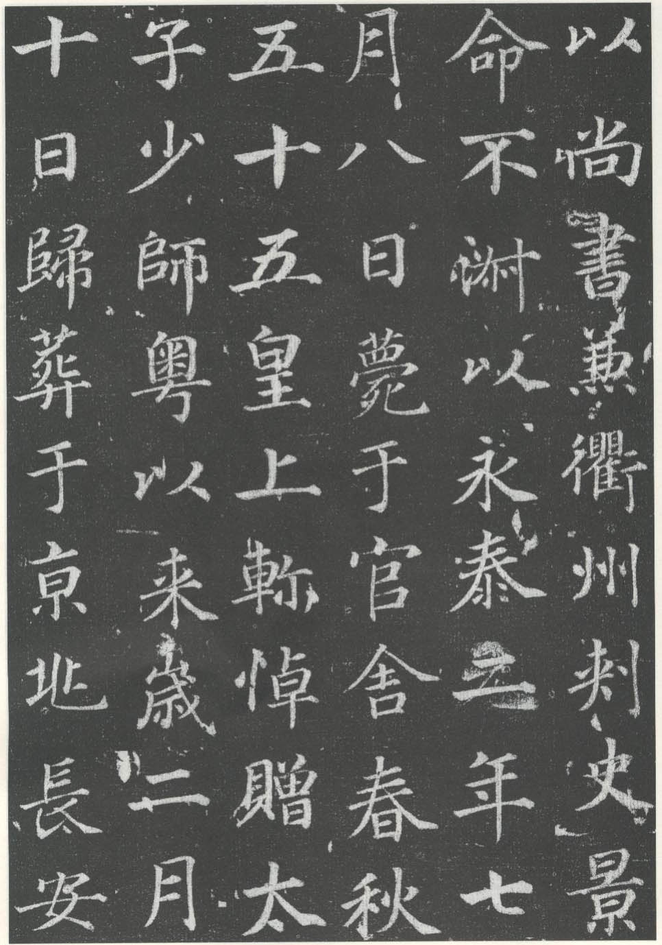 徐浩《李岘墓志》严谨工稳、开合有致 历代书法 第10张-墨韵书香 徐浩《李岘墓志》严谨工稳、开合有致 历代书法 第10张