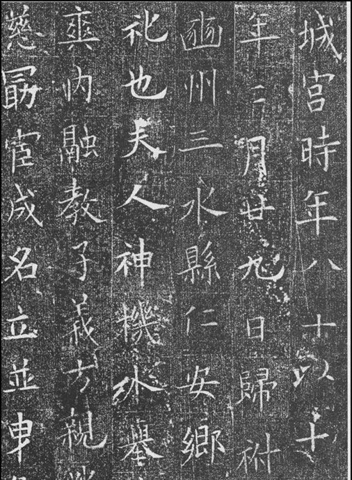 欧阳询《窦娘子墓志》骨秀神清 、森森焉若武库之矛戟 历代书法 第8张-墨韵书香 欧阳询《窦娘子墓志》骨秀神清 、森森焉若武库之矛戟 历代书法 第8张
