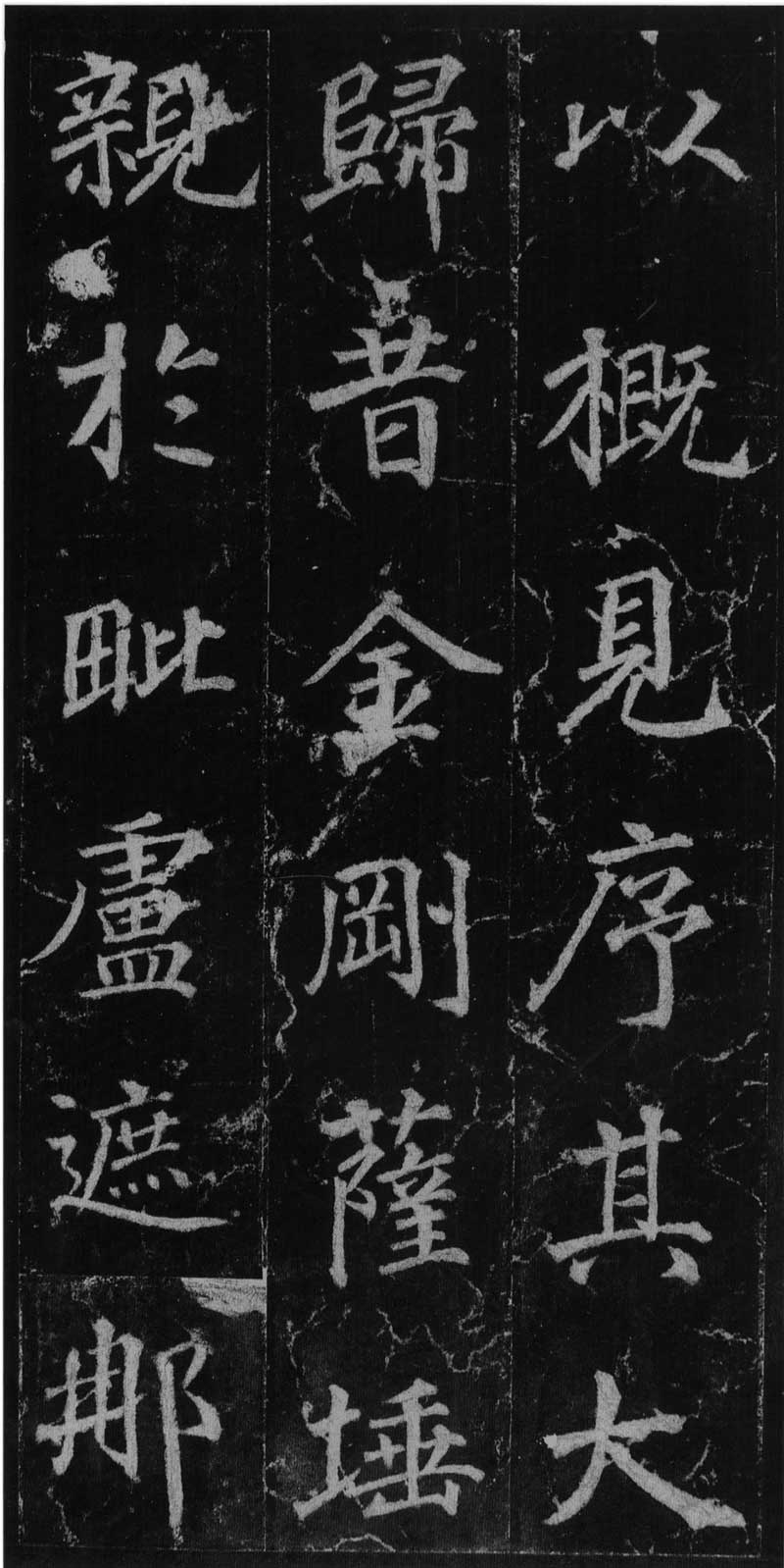 徐浩《不空和尚碑》会稽如战马,雄肆而解人意 高清版 历代书法 第18张-墨韵书香 徐浩《不空和尚碑》会稽如战马,雄肆而解人意 高清版 历代书法 第18张