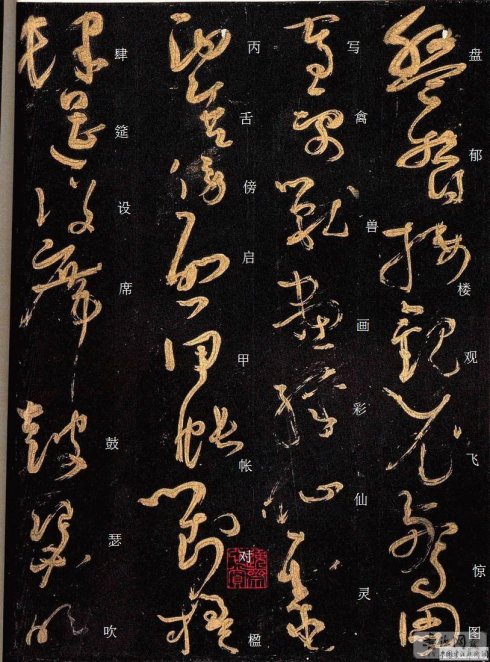唐·怀素《大草千字文》附楷书旁注 历代书法 第15张-墨韵书香 唐·怀素《大草千字文》附楷书旁注 历代书法 第15张