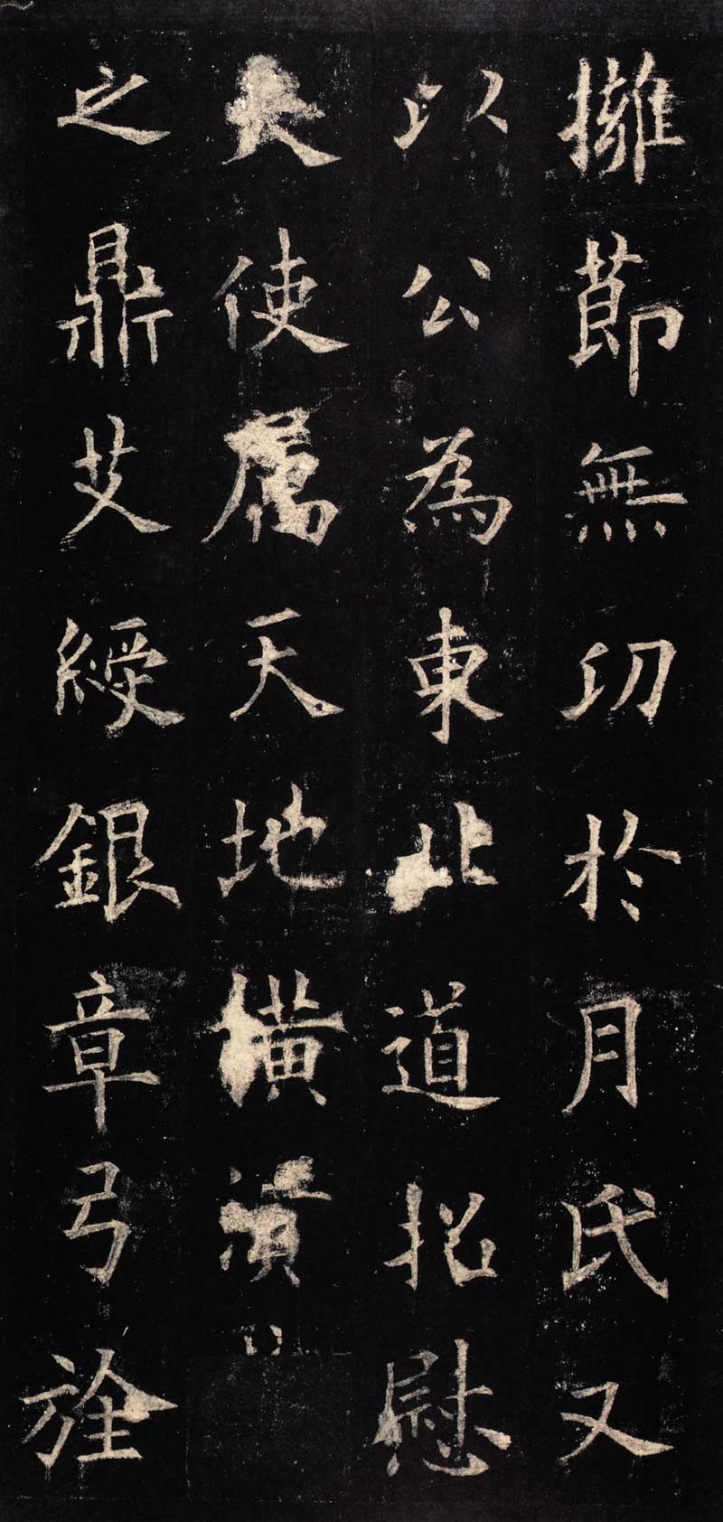 欧阳询《虞恭公温彦博碑》欧书中之最足宝贵者 高清拓本 两种 历代书法 第9张-墨韵书香 欧阳询《虞恭公温彦博碑》欧书中之最足宝贵者 高清拓本 两种 历代书法 第9张