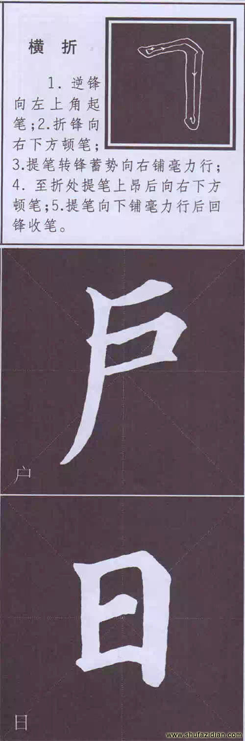 颜真卿《多宝塔碑》边旁部首书写教程 书画知识 第32张-墨韵书香 颜真卿《多宝塔碑》边旁部首书写教程 书画知识 第32张