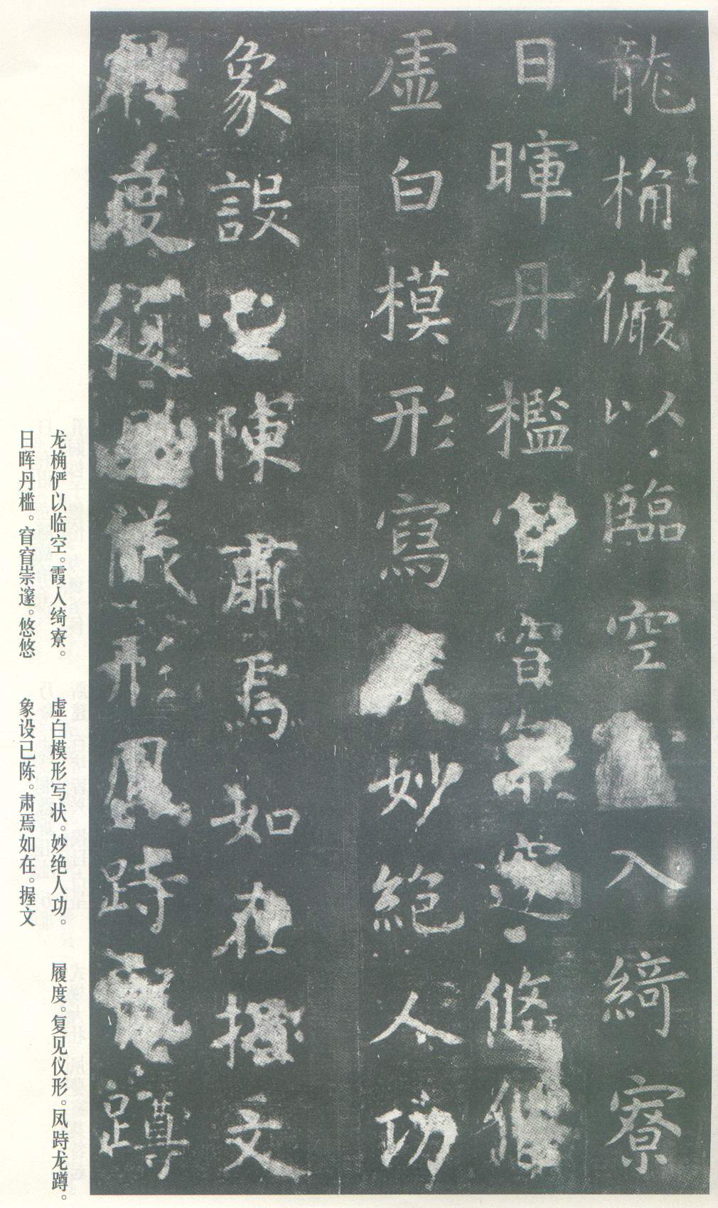 虞世南《孔子庙堂碑》虞书庙堂贞观刻，千两黄金那购得 历代书法 第28张