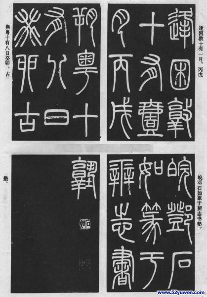 弟子職 历代书法 第20张