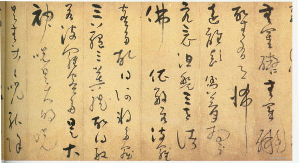 元·吴镇书《心经》 历代书法 第3张-墨韵书香 元·吴镇书《心经》 历代书法 第3张