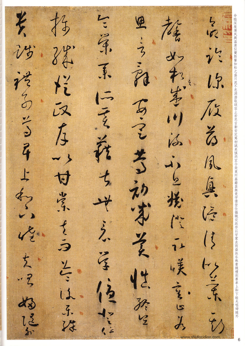 唐·怀素《小草千字文》附楷书旁注 历代书法 第5张