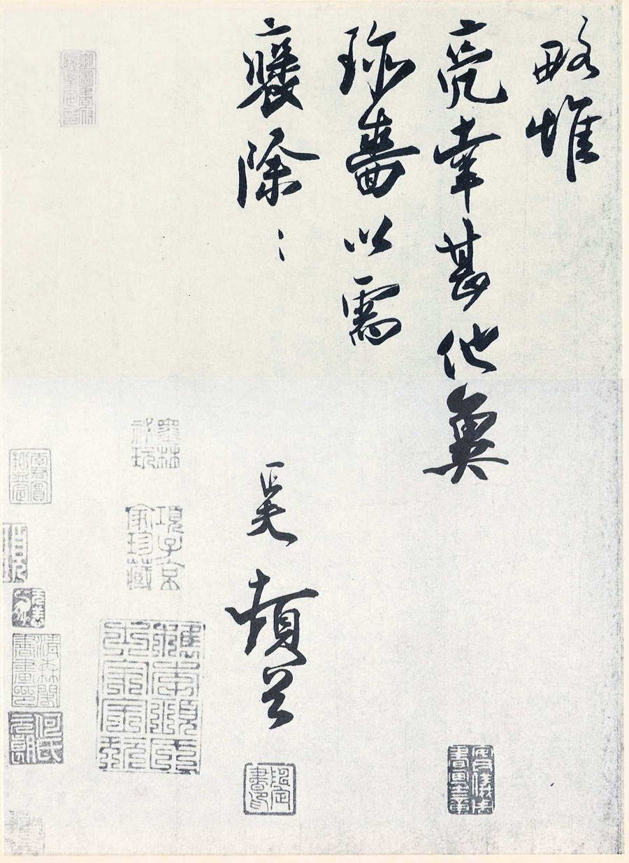佳履帖 历代书法 第2张