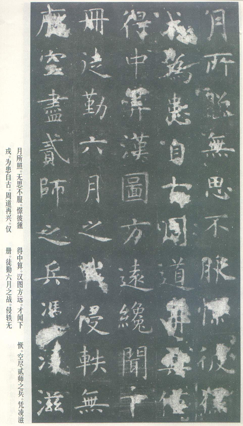 虞世南《孔子庙堂碑》虞书庙堂贞观刻，千两黄金那购得 历代书法 第22张
