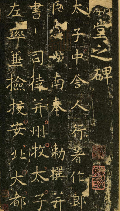 虞世南《孔子庙堂碑》虞书庙堂贞观刻，千两黄金那购得 历代书法 第43张