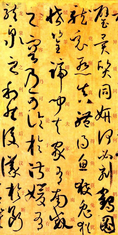 孙过庭草书《书谱》楷书旁注及原文解释 历代书法 第63张