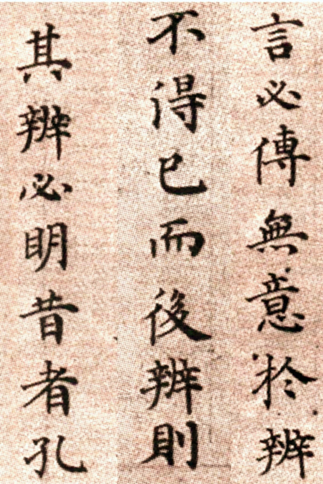 方孝孺《默庵记》历史上一个“读书种子”，被“诛十族”的书法家 历代书法 第13张