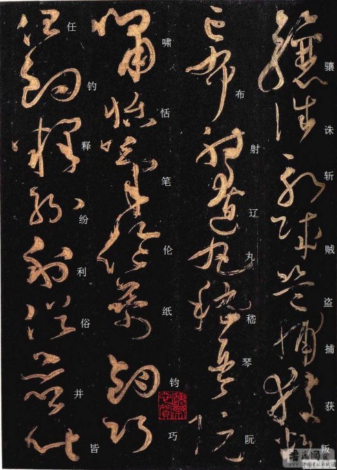 唐·怀素《大草千字文》附楷书旁注 历代书法 第30张-墨韵书香 唐·怀素《大草千字文》附楷书旁注 历代书法 第30张