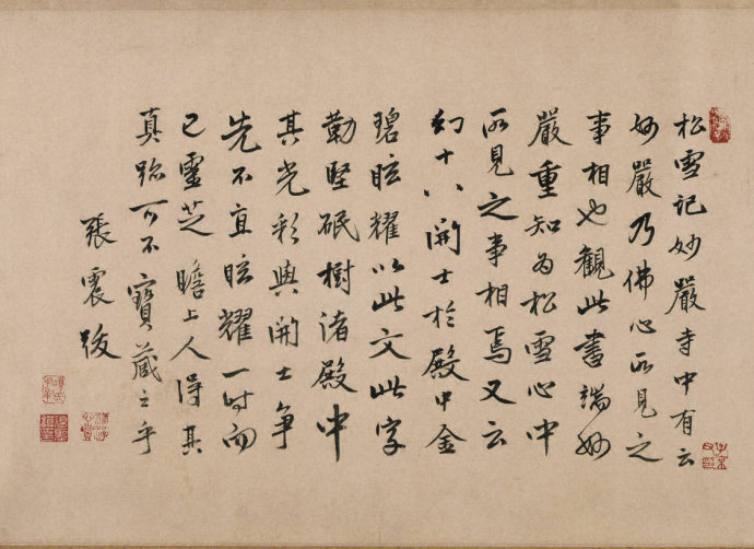 赵孟頫《湖州妙严寺记》庄严规整中见潇洒俊逸 高清晰 历代书法 第15张