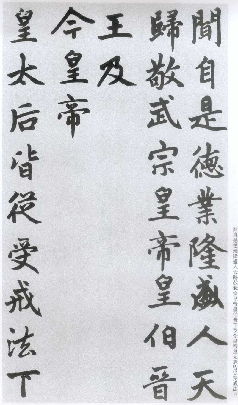 赵孟頫《胆巴碑》高清墨迹 规矩庄重中见潇洒超逸 历代书法 第12张-墨韵书香 赵孟頫《胆巴碑》高清墨迹 规矩庄重中见潇洒超逸 历代书法 第12张