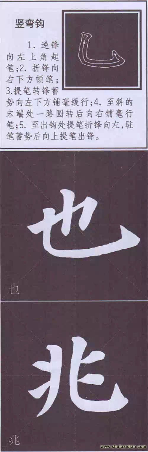 颜真卿《多宝塔碑》边旁部首书写教程 书画知识 第26张-墨韵书香 颜真卿《多宝塔碑》边旁部首书写教程 书画知识 第26张