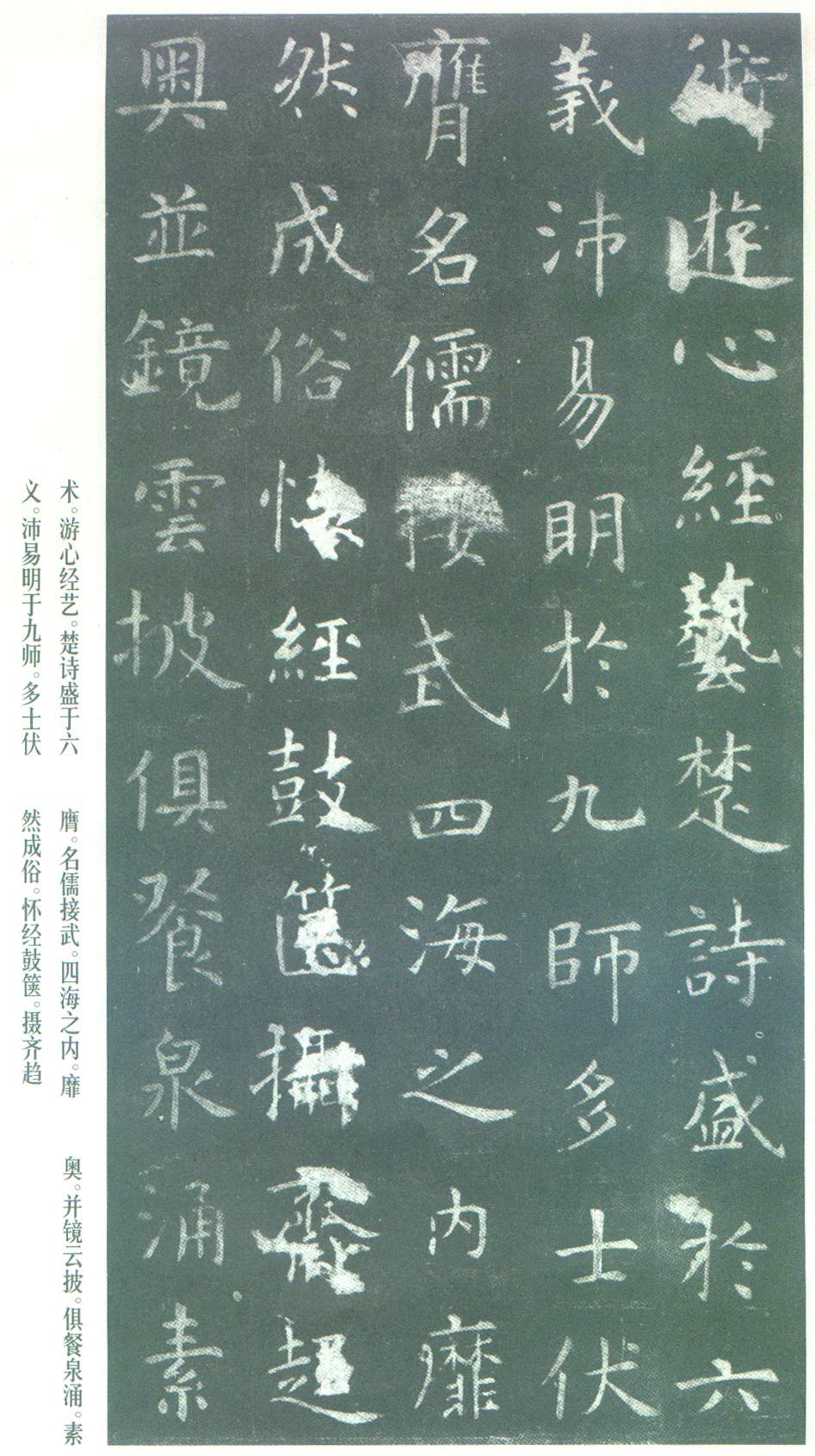 虞世南《孔子庙堂碑》虞书庙堂贞观刻，千两黄金那购得 历代书法 第32张