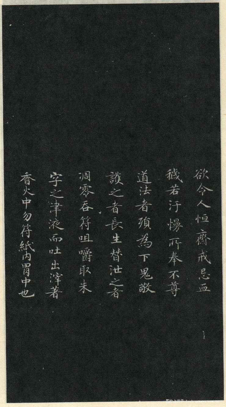 灵飞经 历代书法 第29张