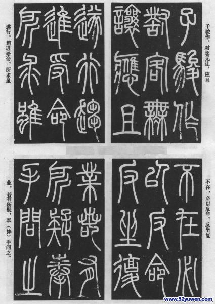 弟子職 历代书法 第7张