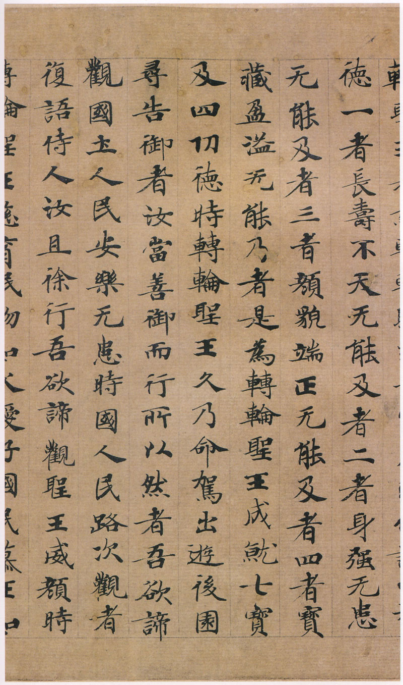 《转轮圣王经》又一经典小楷 历代书法 第17张-墨韵书香 《转轮圣王经》又一经典小楷 历代书法 第17张