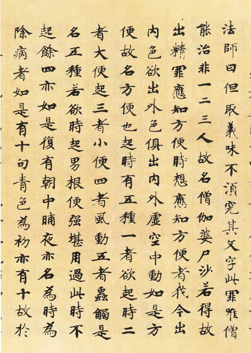 国诠《善见律》高清墨迹 附释文 历代书法 第8张