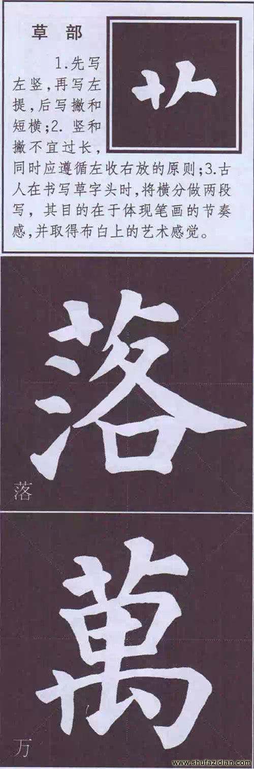 颜真卿《多宝塔碑》边旁部首书写教程 书画知识 第63张-墨韵书香 颜真卿《多宝塔碑》边旁部首书写教程 书画知识 第63张