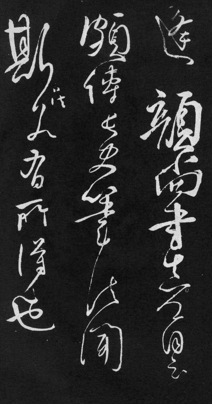 唐.怀素的九幅耐人寻味精品小帖! 历代书法 第16张-墨韵书香 唐.怀素的九幅耐人寻味精品小帖! 历代书法 第16张