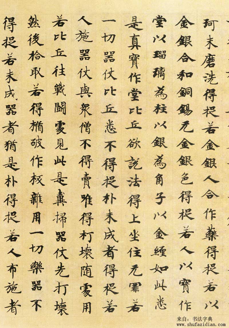 国诠《善见律》高清墨迹 附释文 历代书法 第30张