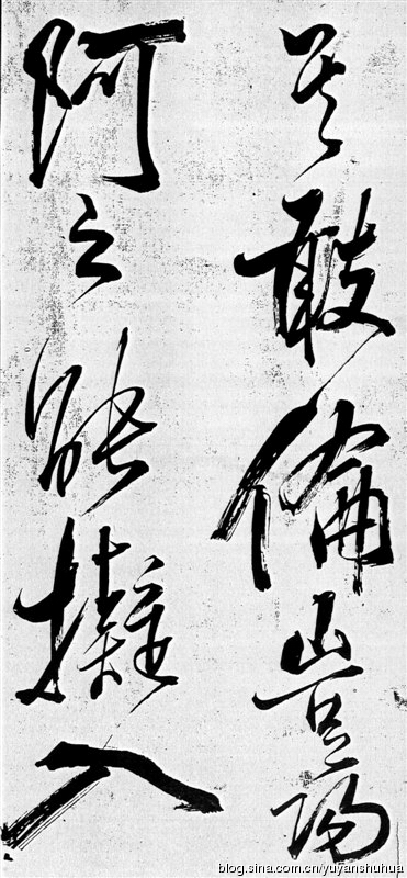 新发现：米芾巅峰之作《舞鹤赋》（高清图） 历代书法 第47张