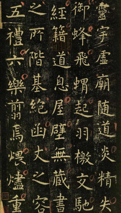 虞世南《孔子庙堂碑》虞书庙堂贞观刻，千两黄金那购得 历代书法 第69张