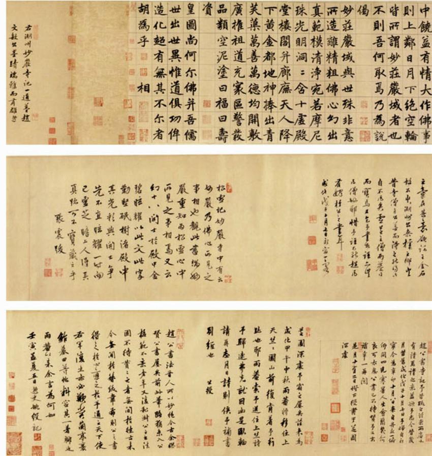 妙严寺记 历代书法 第2张-墨韵书香 妙严寺记 历代书法 第2张