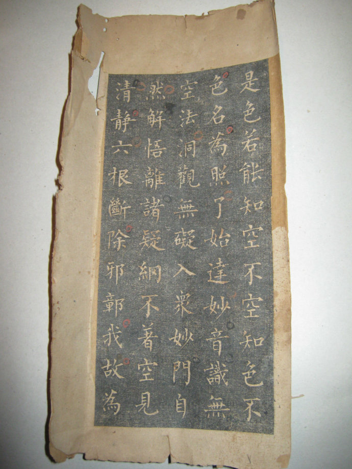 柳公权《太上洞玄消灾护命经》拓本(古籍本) 历代书法 第8张-墨韵书香 柳公权《太上洞玄消灾护命经》拓本(古籍本) 历代书法 第8张