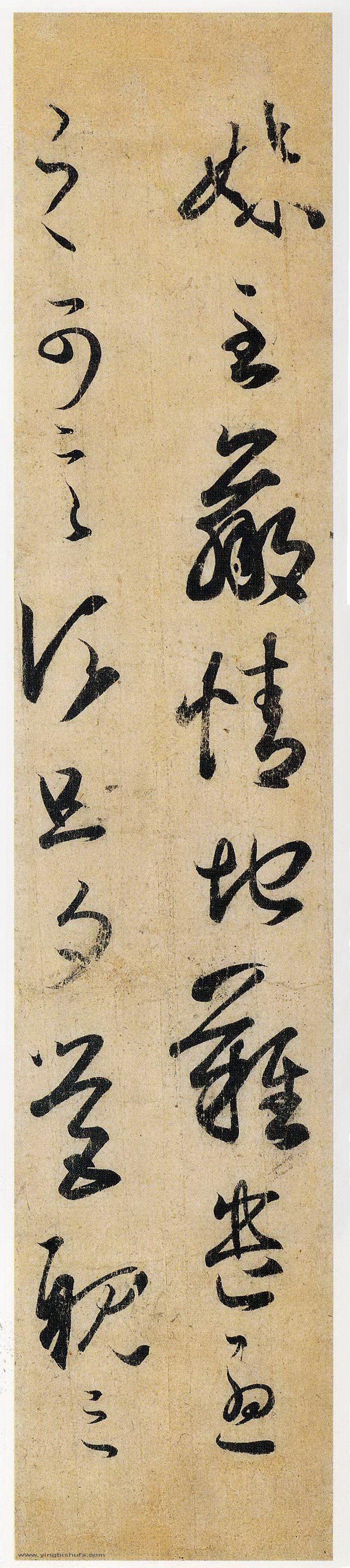 妹至帖 历代书法 第1张