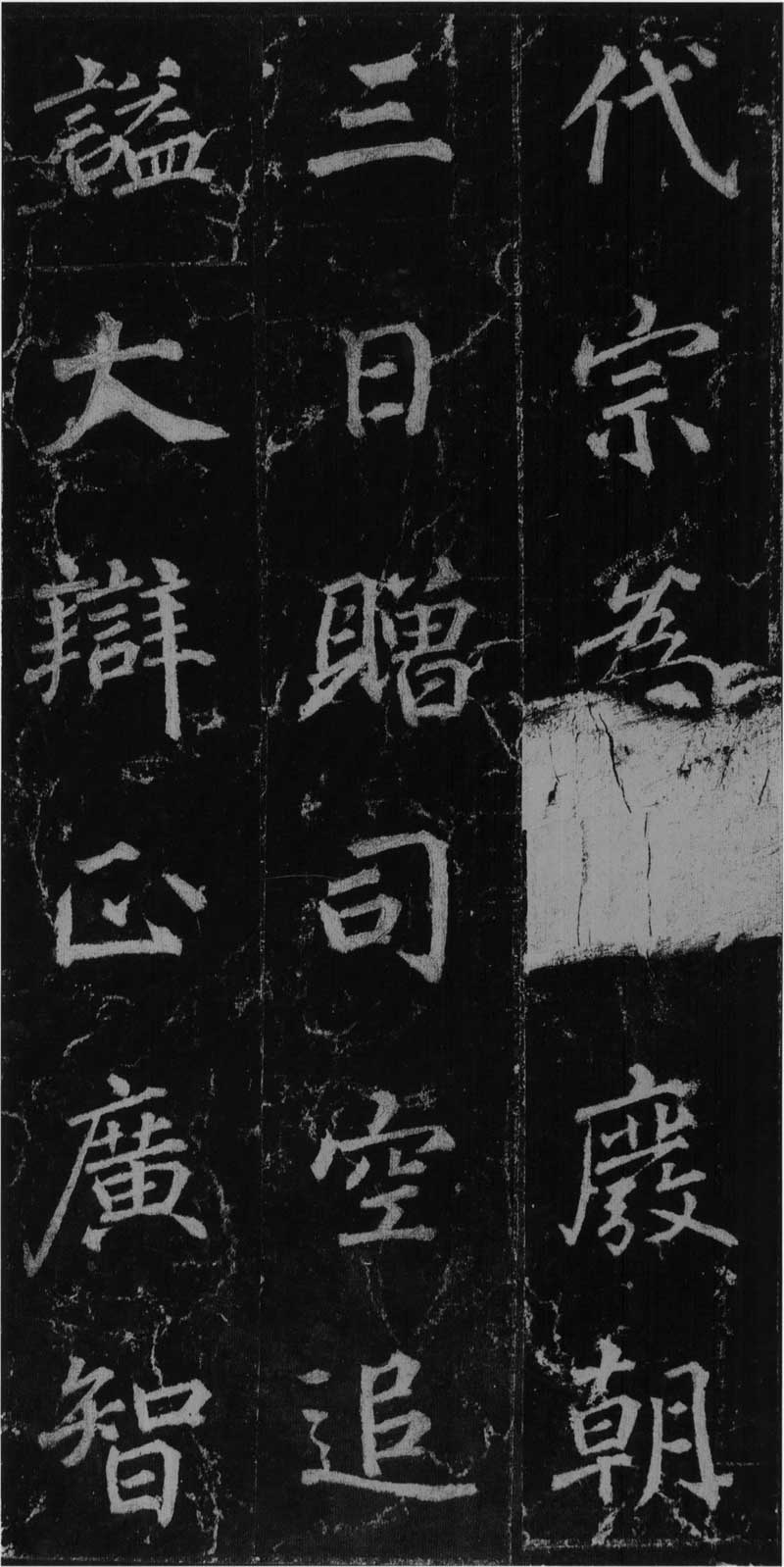 徐浩《不空和尚碑》会稽如战马,雄肆而解人意 高清版 历代书法 第12张-墨韵书香 徐浩《不空和尚碑》会稽如战马,雄肆而解人意 高清版 历代书法 第12张