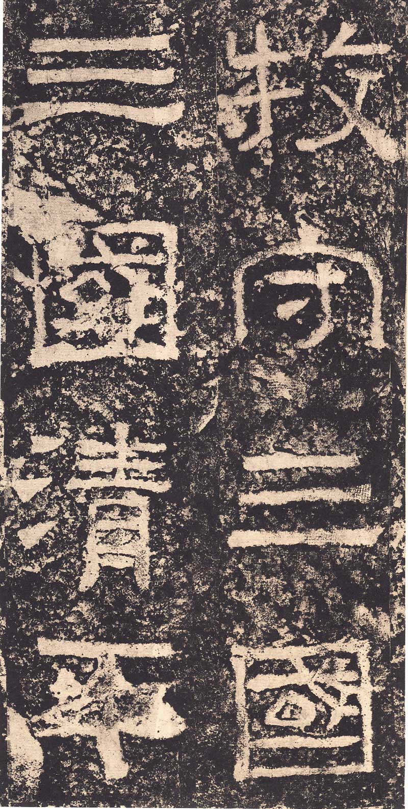 《西狭颂》汉代摩崖的最高杰作 高清大图 历代书法 第44张-墨韵书香 《西狭颂》汉代摩崖的最高杰作 高清大图 历代书法 第44张