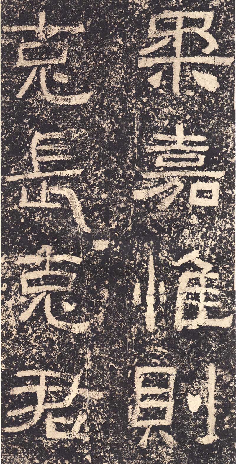 《西狭颂》汉代摩崖的最高杰作 高清大图 历代书法 第43张-墨韵书香 《西狭颂》汉代摩崖的最高杰作 高清大图 历代书法 第43张
