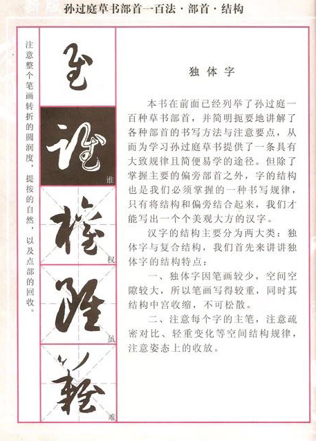 孙过庭草书100法，轻松入门，强烈推荐! 书画知识 第38张